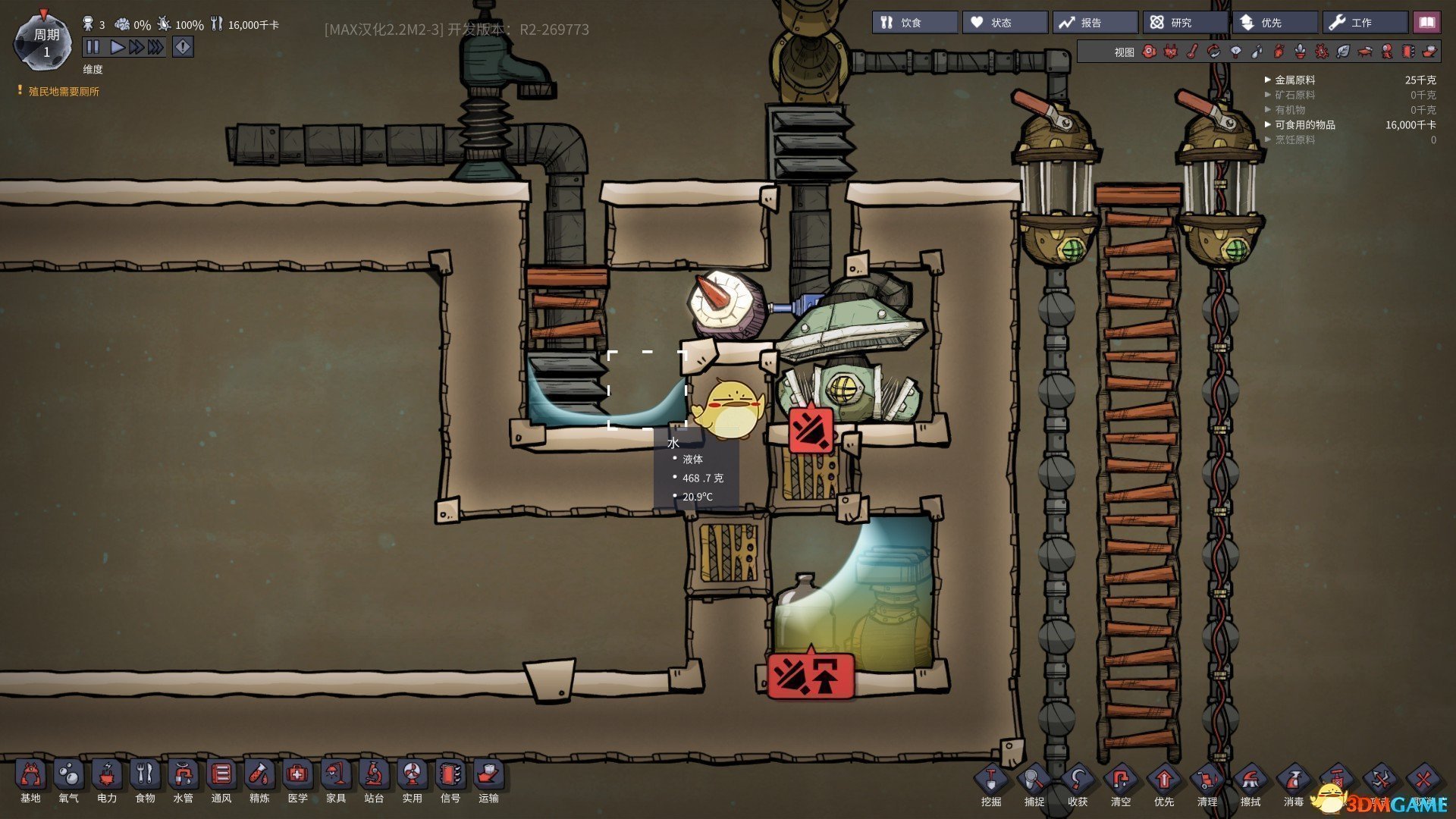 幸福工厂 重制版 截图8